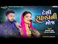 Desi Rahda Bhoomi Ahir Milan Maher Non Stop RasGarba Super Hit Garba