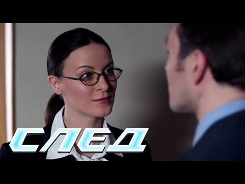 СЛЕД:  Есть, что вспомнить (Серия 1331)