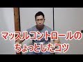 筋肉を鍛えるうえでのマッスルコントロール