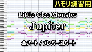 Jupiter / Little Glee Monster（ハモリ練習用）