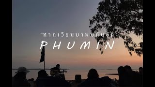 หากเวียนมาพบกันใหม่ – Phumin
