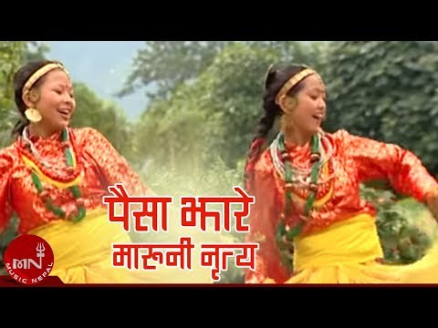 वारी तुवाँलो कमै पारी तुवाँलो - पैसाझारे मारुनी नृत्य | PAISHAJHARE MARUNI NRITYA - WARI TUNWALO