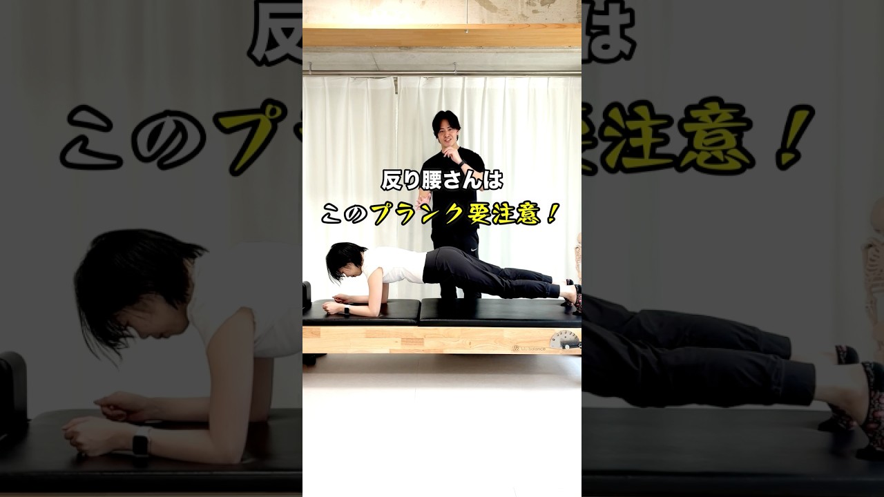 プランクで腰が反る！反り腰さん向けプランクのやり方