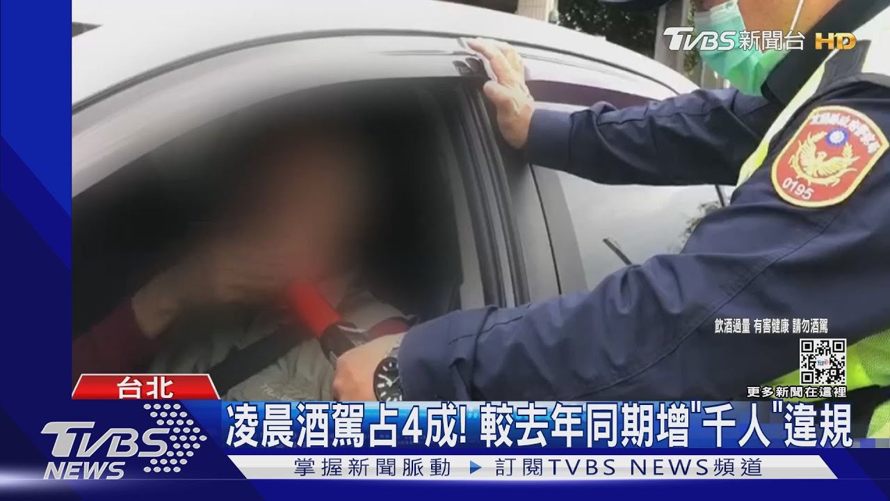 凌晨酒駕「醉」多！　警列5熱點路段加強攔查