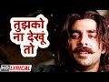 तुझको ना देखूं तो अक्षय कुमार सुनिधी उ