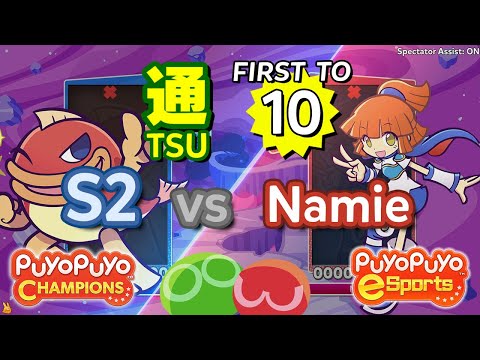 Puyo Puyo Champions: S2 (Suketoudara) vs Arle (Namie) - FT10