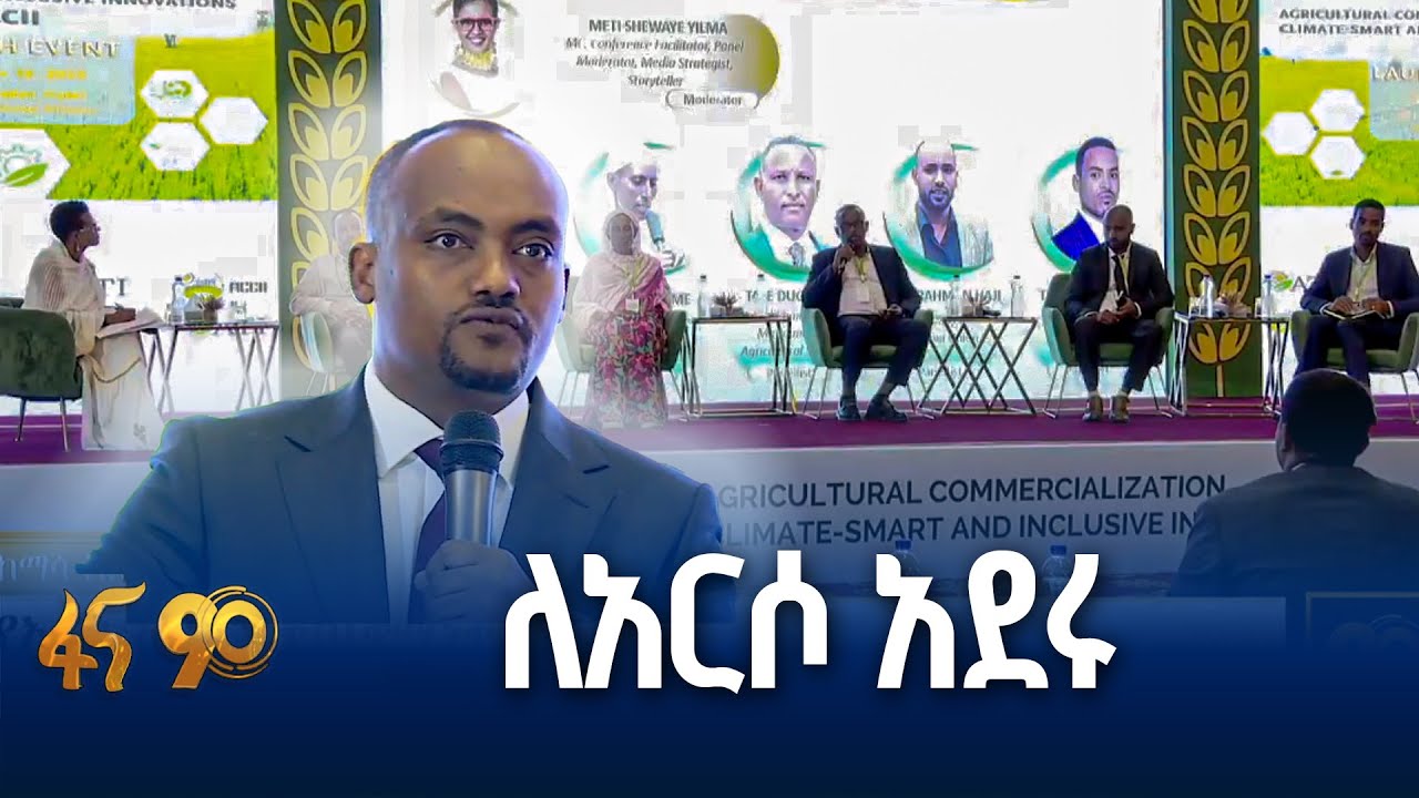 ከምርት አስከ  አስሴት መጨመር
