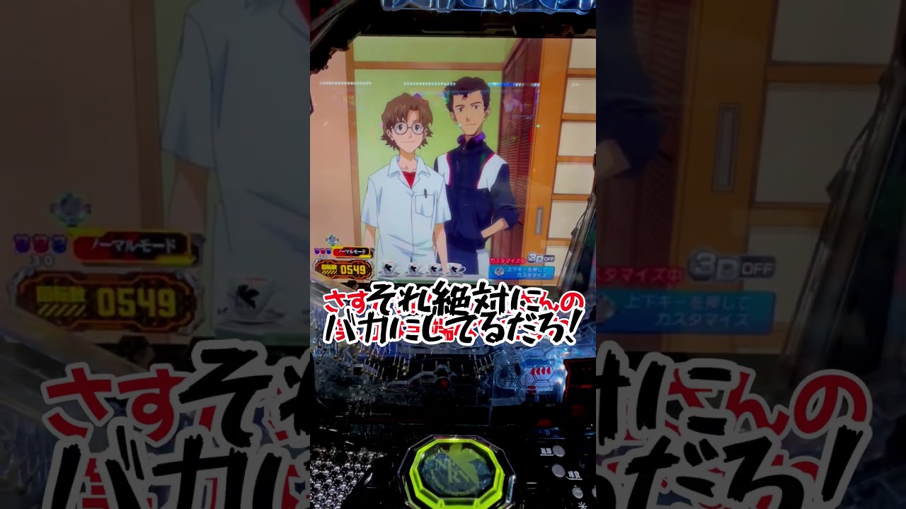 【新世紀エヴァンゲリオン〜未来への咆哮〜】最高の瞬間から爆連か！？それとも駆け抜け！？一撃３万発企画！旧エヴァ初当たり62回目続き～【ゆっくり実況】#shorts