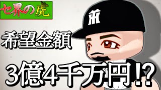【セ界の虎】貧打に悩む虎の大砲となり、球団を優勝に導く救世主になりたい‼︎【ロサリオ・W】【1/2】
