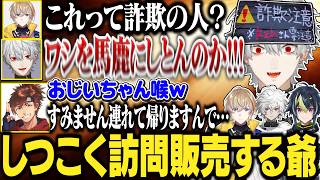 【13日目#4】詐欺がバレた後もブチギレおじいちゃんとしてしつこく訪問販売する葛葉【にじさんじ/切り抜き/葛葉/エクス・アルビオ/ササティック/乾殿/セリー/うるか/らいじんVCRRUST】