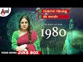 1980 Kannada Video Songs Jukebox | Priyanka Upendra | Rajkiran J | Chintan Vikas | SwamyRaj.B P