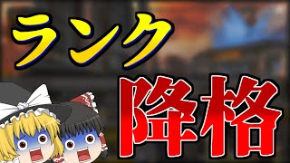 【Apex Legends】ランク降格システム……プラチナからゴールドに降格する？【ゆっくり実況】
