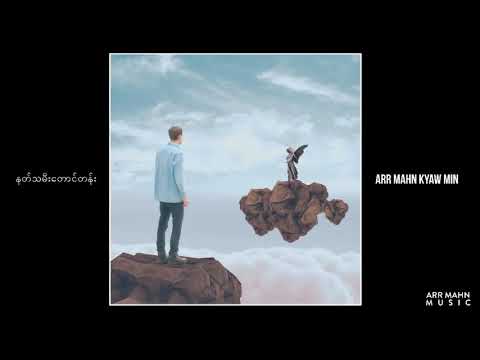 နတ္သမီးေတာင္တန္း - Arr Mahn Kyaw Min