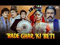 Bade Ghar Ki Beti Full Movie बड़े घर की बेटी Rishi Kapoor Meenakshi Sheshadr
