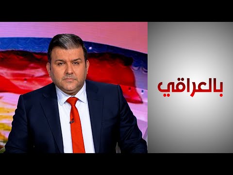 شاهد بالفيديو.. بالعراقي - تداعيات الأزمة السياسية بين الحزبين الكرديين