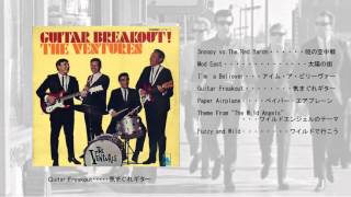 The Ventures "Guitar Breakout!　The Ventures " (sideA)  ベンチャーズ’67