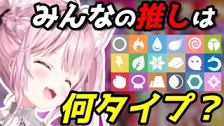 ホロメンのタイプと特性を決めた結果、解釈一致すぎた