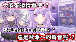 【Hololive中文翻譯】小粥在直播上冒出了神秘的拍打聲 到底是歐派滑鼠墊的聲音呢?還是拍肚子的聲音呢?【猫又おかゆ/貓又小粥】