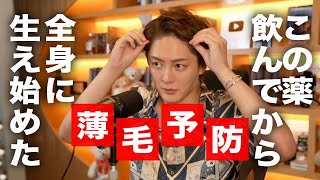 【ハゲ対策】青汁王子が飲んでいるAGA治療薬は?飲んだら全身から毛が生えてくるようになった。