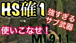[Bullet force]HS確1！M1911が強すぎる！