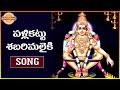 Ayyappa Swamy Special Songs Pallikattu Sabarimalaiki Telugu Devotional Songs Devotional TV