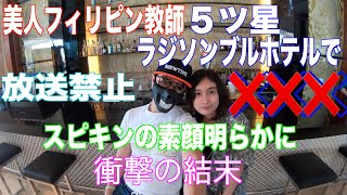 【フィリピン美女】セブ島で英語留学2年のスキルで美女をナンパしたらホテルに行けた方法【2020年最新版】