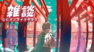 ⋙ 雑談 ⋮❙⋮ にじメンマイクラについてもちょこっと ⋮❙⋮ 弦月藤士郎 / にじさんじ ⋘