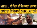 Sidhu Moose Wala Eyes On Me Da Chal Reha Shoot Sidhu De Father Saab Da Vadda Byan Kita Dhanwad