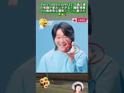 【Mrs. GREEN APPLE】大森元貴の笑顔が愛おしすぎる!撮影現場での無邪気な爆笑シーンに癒される🍏✨