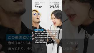 【ボイストレーナーが歌う】Get Wild / TM NETWORK【シアーミュージック本厚木校 Ryoga & 池袋西口校 小寺貴裕】#shorts
