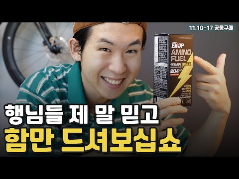 요즘 라이딩할 때 이건 무조건 챙깁니다! [11.10-17 파격 할인]