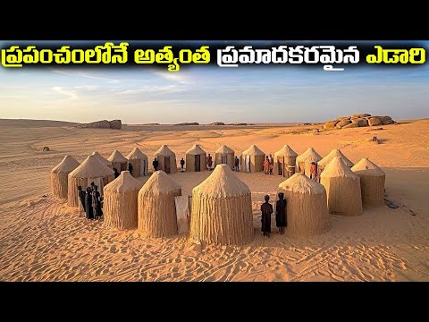 ప్రపంచంలోనే అత్యంత ప్రమాదకరమైన ఎడారి | Facts About Sahara Desert In Telugu | FN-20 Media