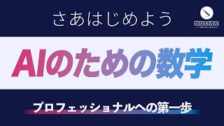 線形代数超入門|先端技術を追うための基礎知識とは一体何