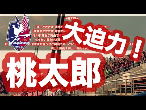 ファジアーノ岡山のチーム概要・おススメ選手を紹介!【ワクタカスポーツ 2025年版】 10 動画サムネイル