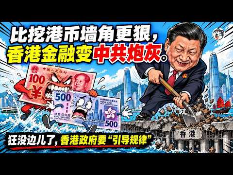 Hong Kong Reduced to the Financial Testing Ground for the Chinese Communist Party! The Five-Year Plan Forces the HKMA to Back Offshore Renminbi, the Civil Aviation Department to Act as a 4S Shop for C919, Elderly Hongkongers Shifted to Low-Tier Mainland Healthcare, 70% of Electricity Handed Over to the CCP, and 970 Billion HKD in Bond Issuance in Five Years with the Legislative Council Reduced to mere