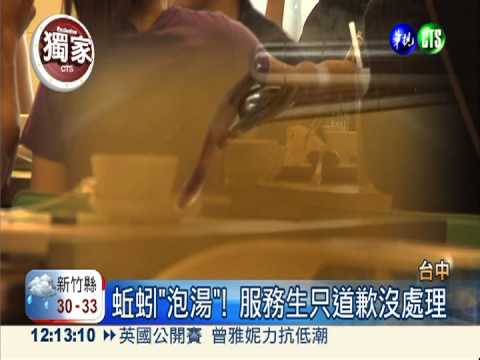 名店有蟲害! 石二鍋熱湯煮蚯蚓