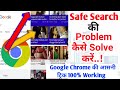 Safe Search Problem Salution Any Smartphone Phone How To Solve Safe Serch Problem On Google Chrome