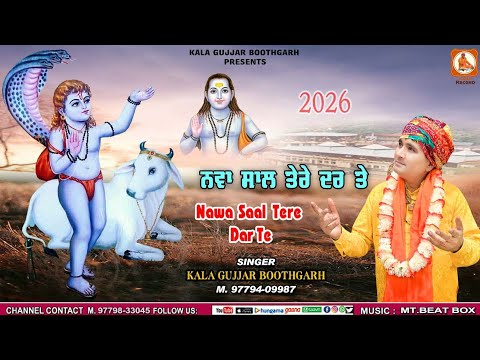 ਨਵਾਂ ਸਾਲ ਤੇਰੇ ਦਰ/तेरे नाम का रंगा लिया बाणा