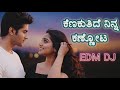 ಕೆಣಕುತಿದೇ ನಿನ್ನ ಕಣ್ಣೋಟ Kannada DJ Remix Romantic Love Song E