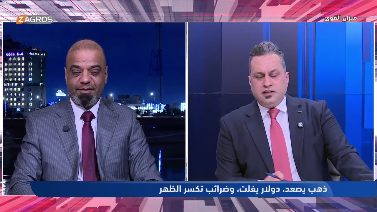 فيديو | ذهب يصعد، دولار يفلت، وضرائب تكسر الظهر | ميزان القوى مع احمد كريم