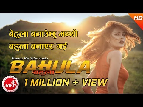 Pushpal Khadka's New Nepali Song | Bahula Banayera Gai - Rameshraj Bhattarai Ft. Anju & Shankar