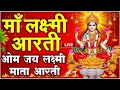 ॐ जय लक्ष्मी माता Laxmi Mata Aarti Om Jai Laxmi Mata Lakshmi Mata Ki Aar