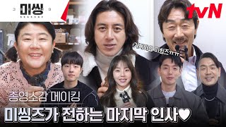 미씽2 종영 소감