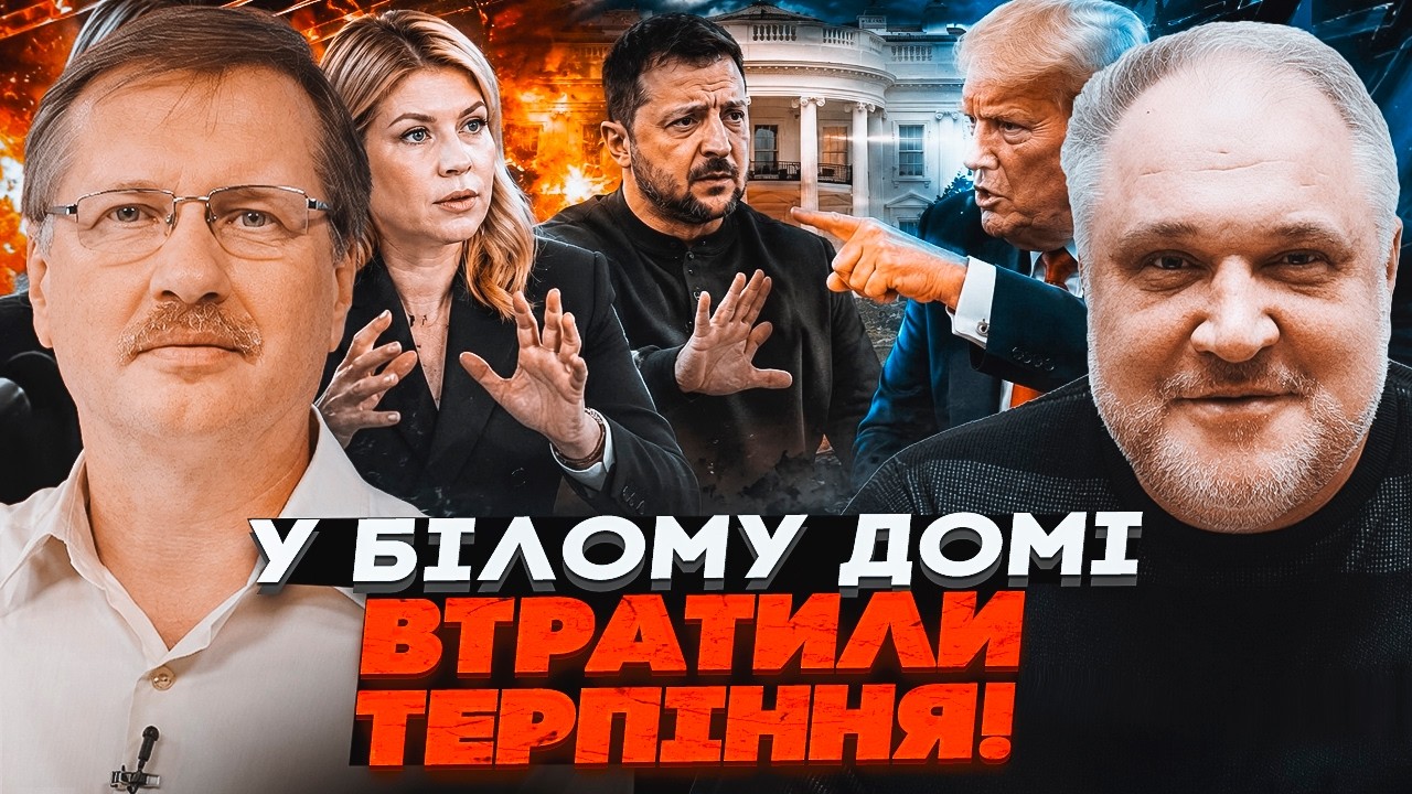 🔥Стефанішину прибрали ПІСЛЯ НАКАЗУ ЗІ США! Скандальна НАРАДА ПОСЛІВ / ЦИБУЛ
