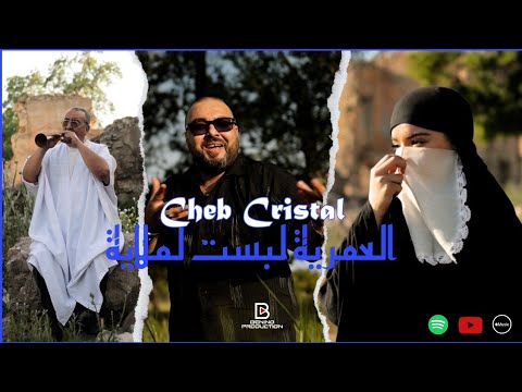 rabeh benino ft cheb cristal laamria labsat lemlaya رابح بينينو الشاب كريستال العمرية لبست لملاية