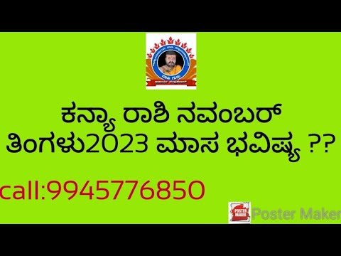 ನವೆಂಬರ್ ತಿಂಗಳು 2023 ಕನ್ಯಾ ರಾಶಿ ಮಾಸ ಭವಿಷ್ಯ??::9945776850,8693942895.