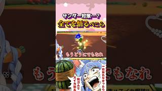 わずか20秒で散々な目に遭う兎田ぺこら#shorts 【ホロライブ/切り抜き】