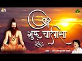 Shree Guru Chalisa श्री गुरु चालीसा Jai Prakash Sharma Gurudev Dr Naraya