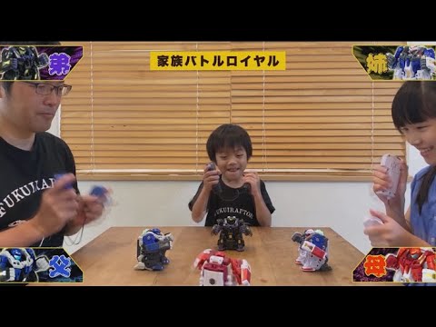 【人機一体ブットバスター】　家族でほんとに強いのは誰だ編