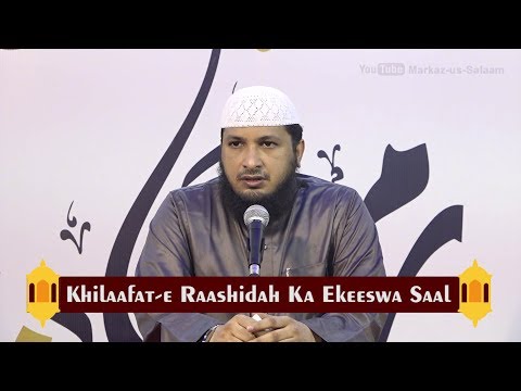 Ramadhan 1438 - Episode 21 | Khilaafat-e Raashidah Ka Ekeeswa Saal